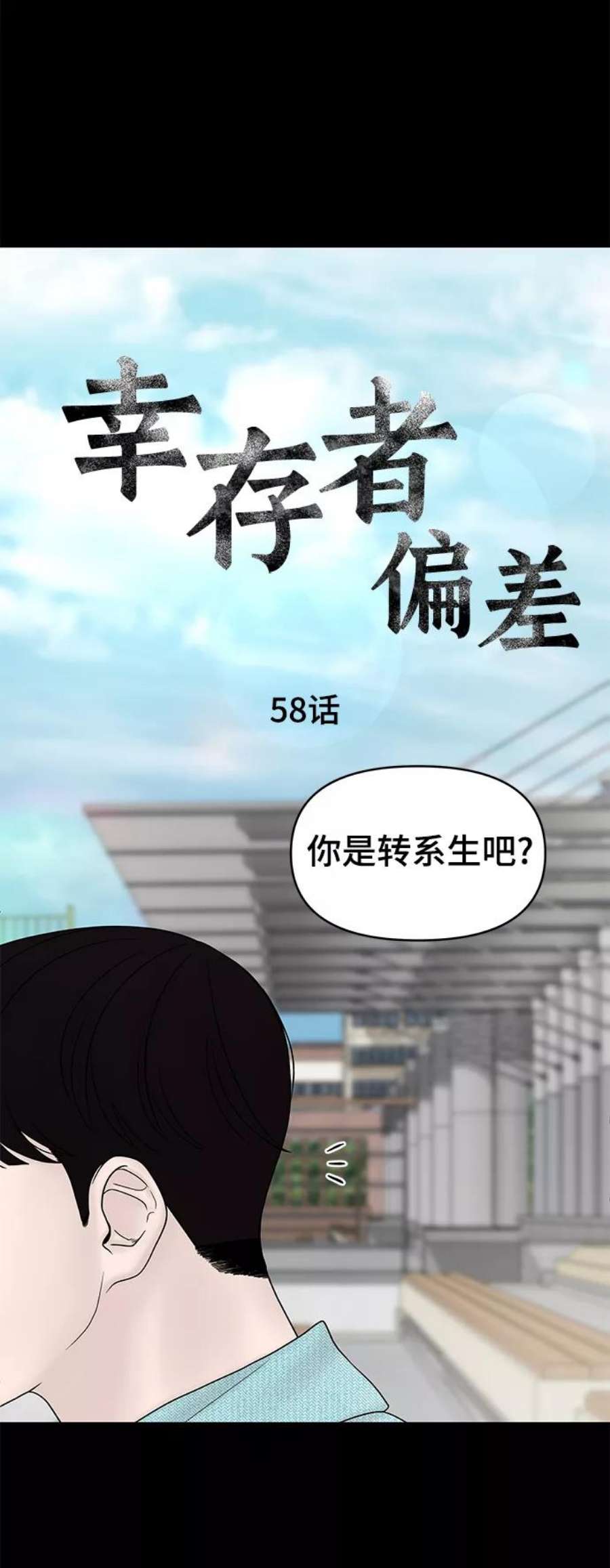 幸存者偏差什么意思漫画,第58话 12图