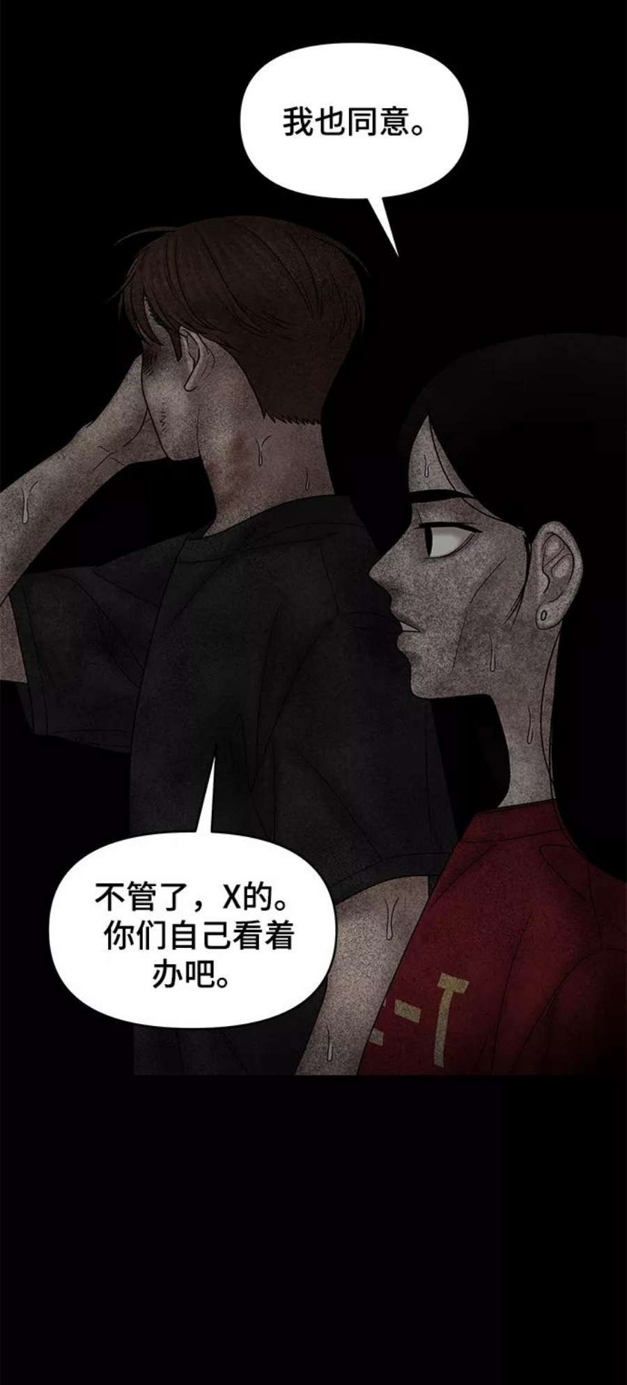 幸存者偏差什么意思漫画,第58话 87图