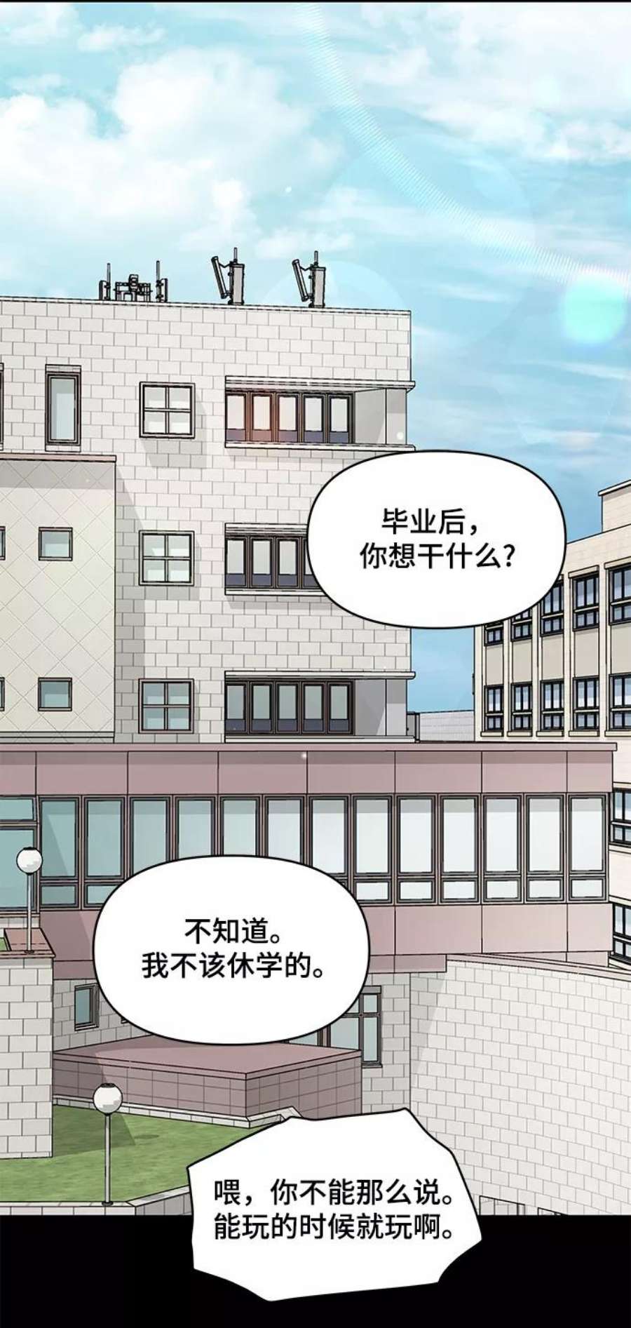 幸存者偏差by稚楚txt下载未删减漫画,第58话 3图