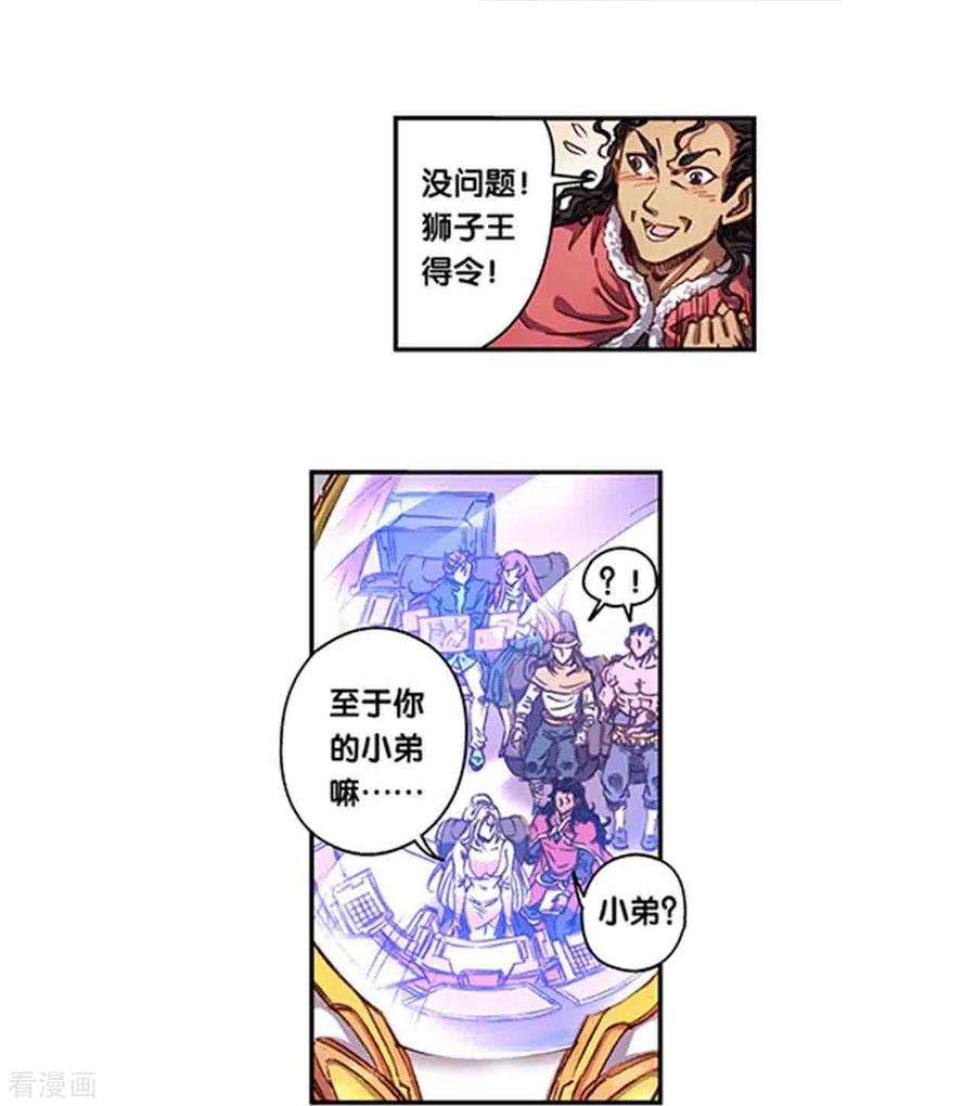 星海镖师漫画,第258话2 节点 4图