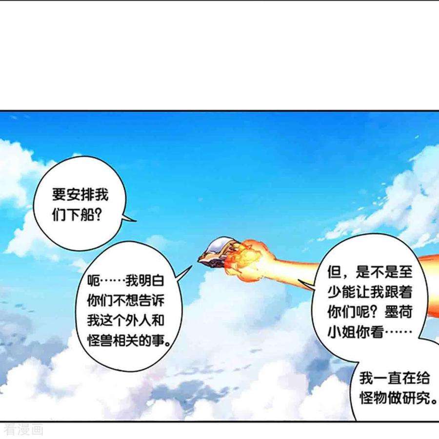 星海镖师免费漫画漫画,第258话2 节点 2图