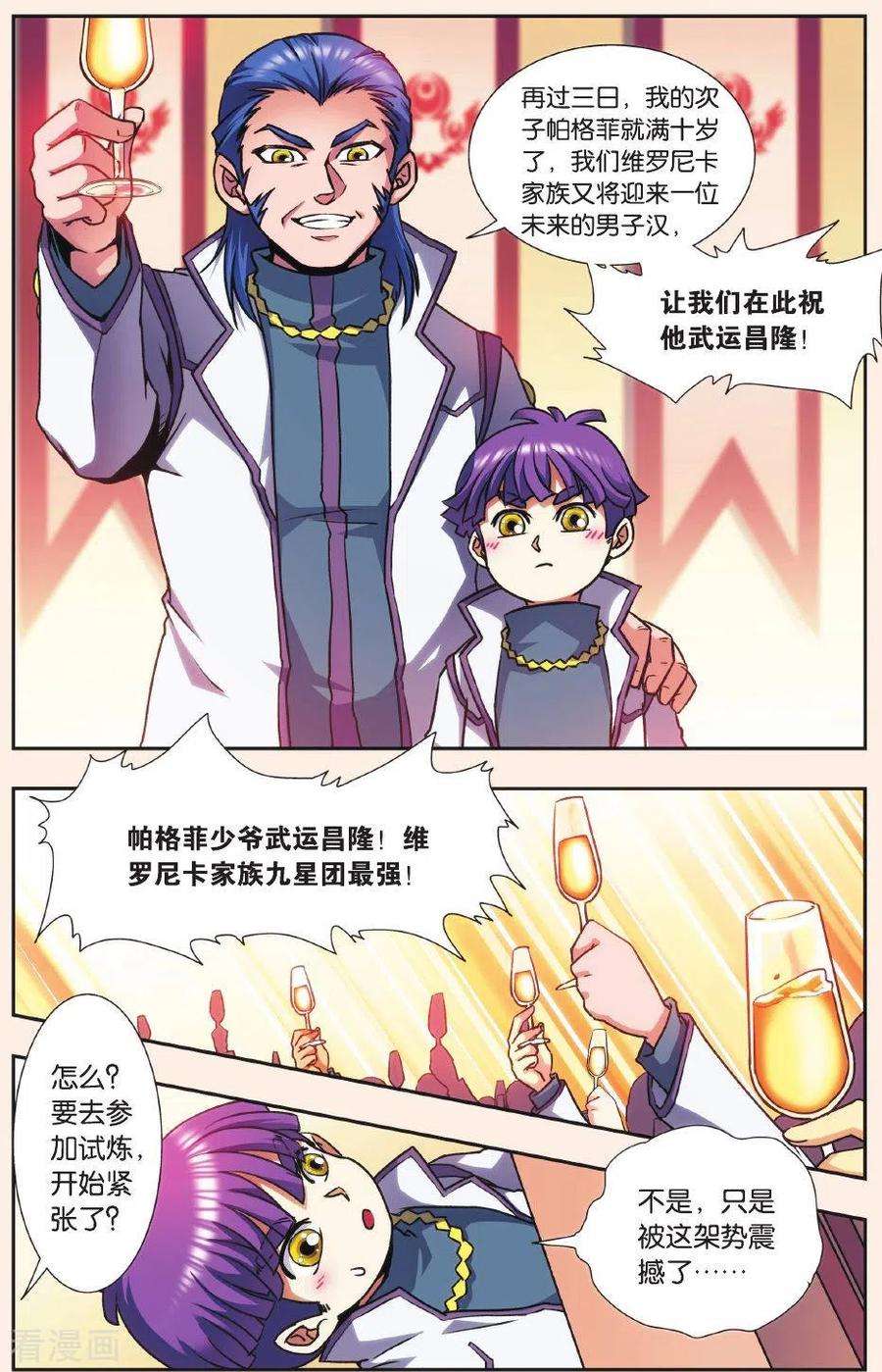 星海镖师漫画,星海外传：家族写真 4图