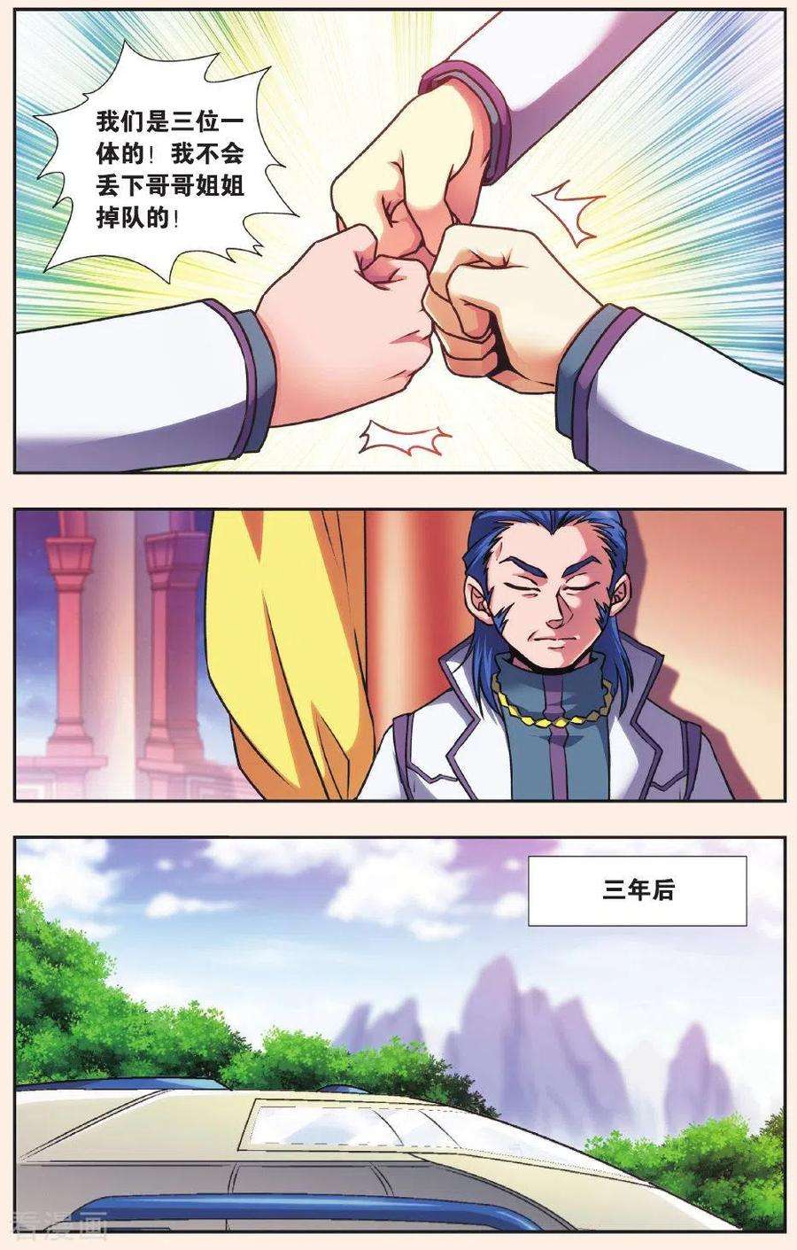 星海镖师漫画,星海外传：家族写真 16图