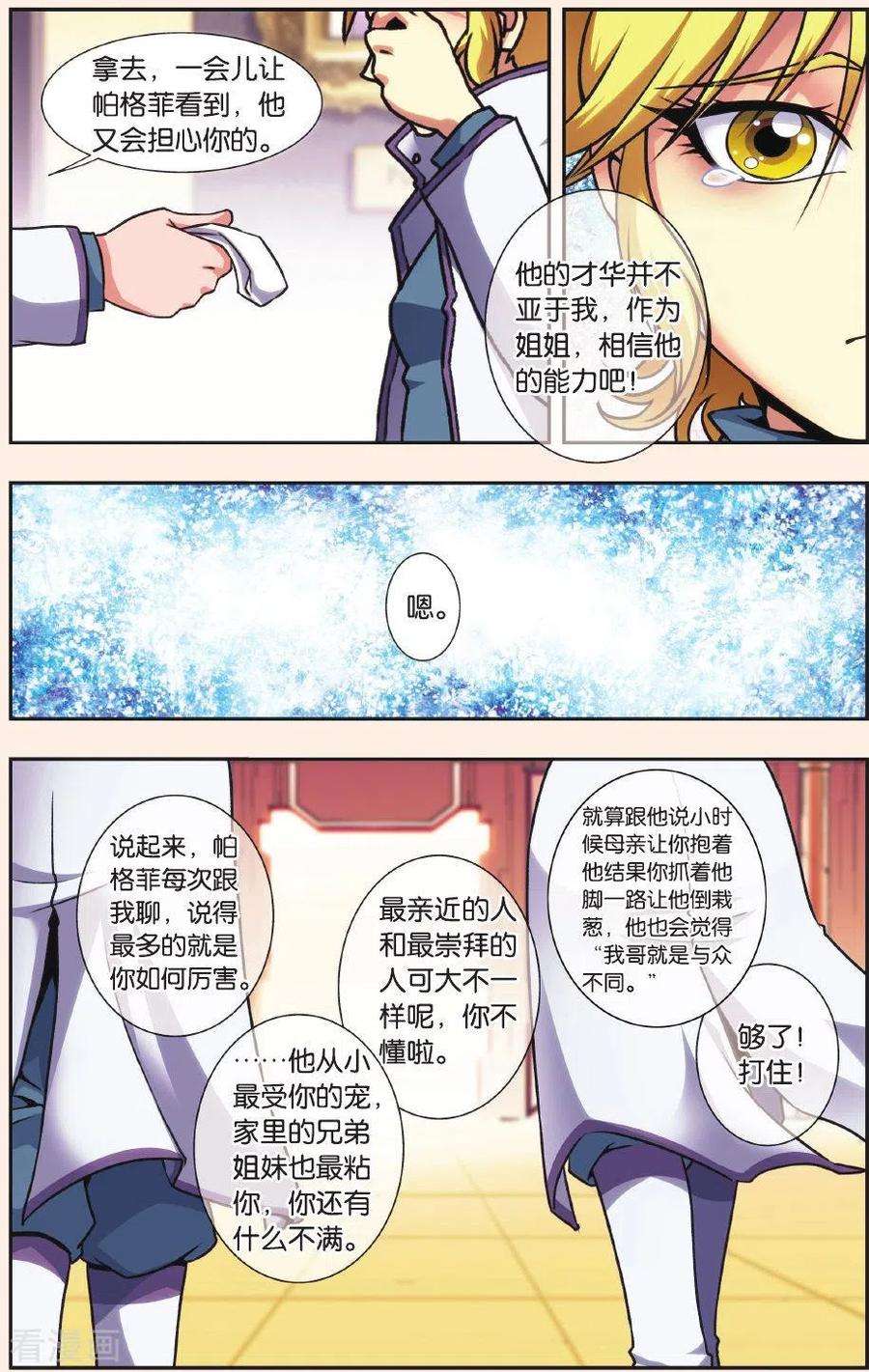 星海镖师漫画,星海外传：家族写真 10图