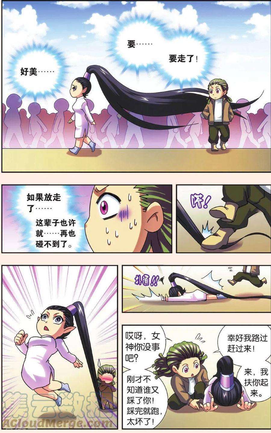 星海镖师漫画,Q星海之生肖传说 15图