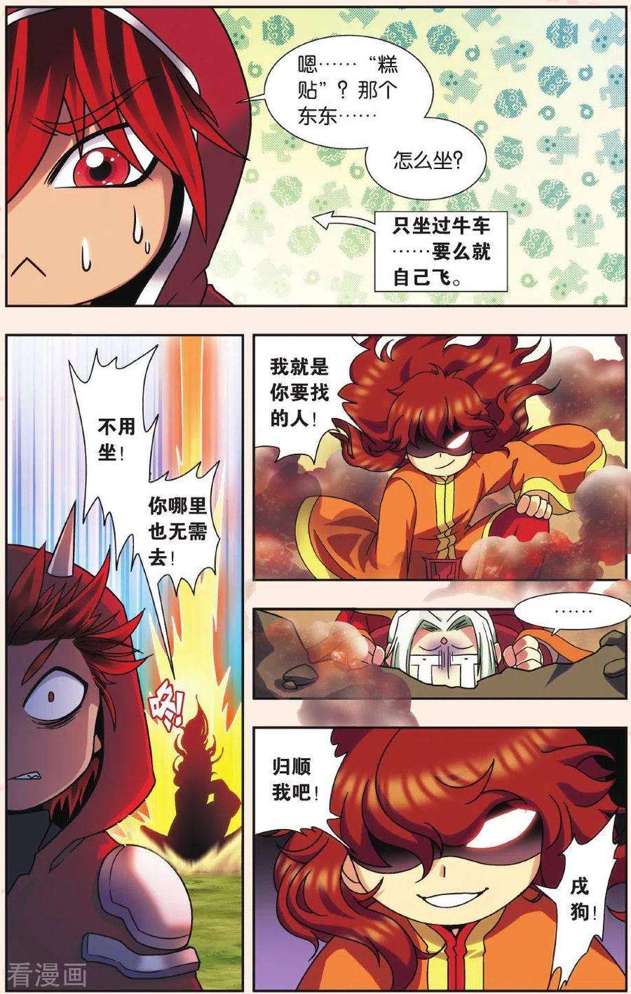 星海镖师漫画,Q星海之生肖传说 8图