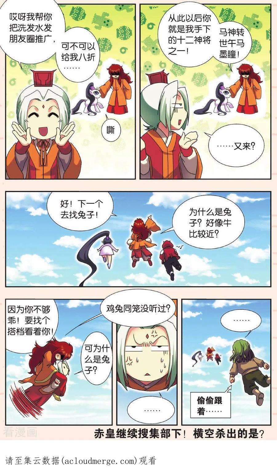 星海镖师漫画,Q星海之生肖传说 20图