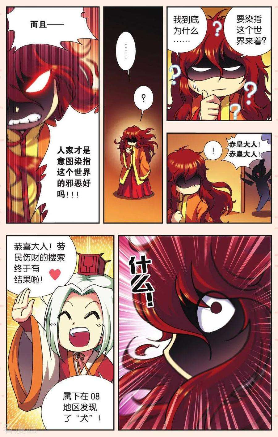 星海镖师漫画,Q星海之生肖传说 4图