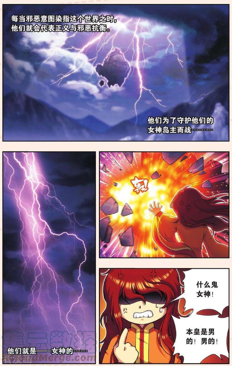 星海镖师273漫画,Q星海之生肖传说 3图