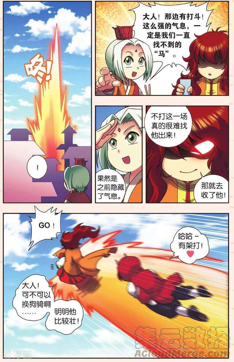 星海镖师免费漫画漫画,Q星海之生肖传说 17图