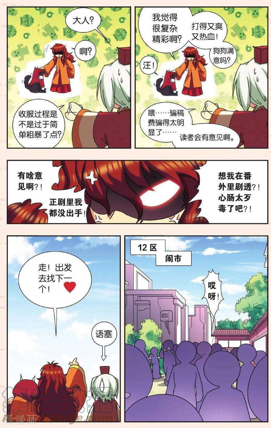 星海镖师漫画,Q星海之生肖传说 13图