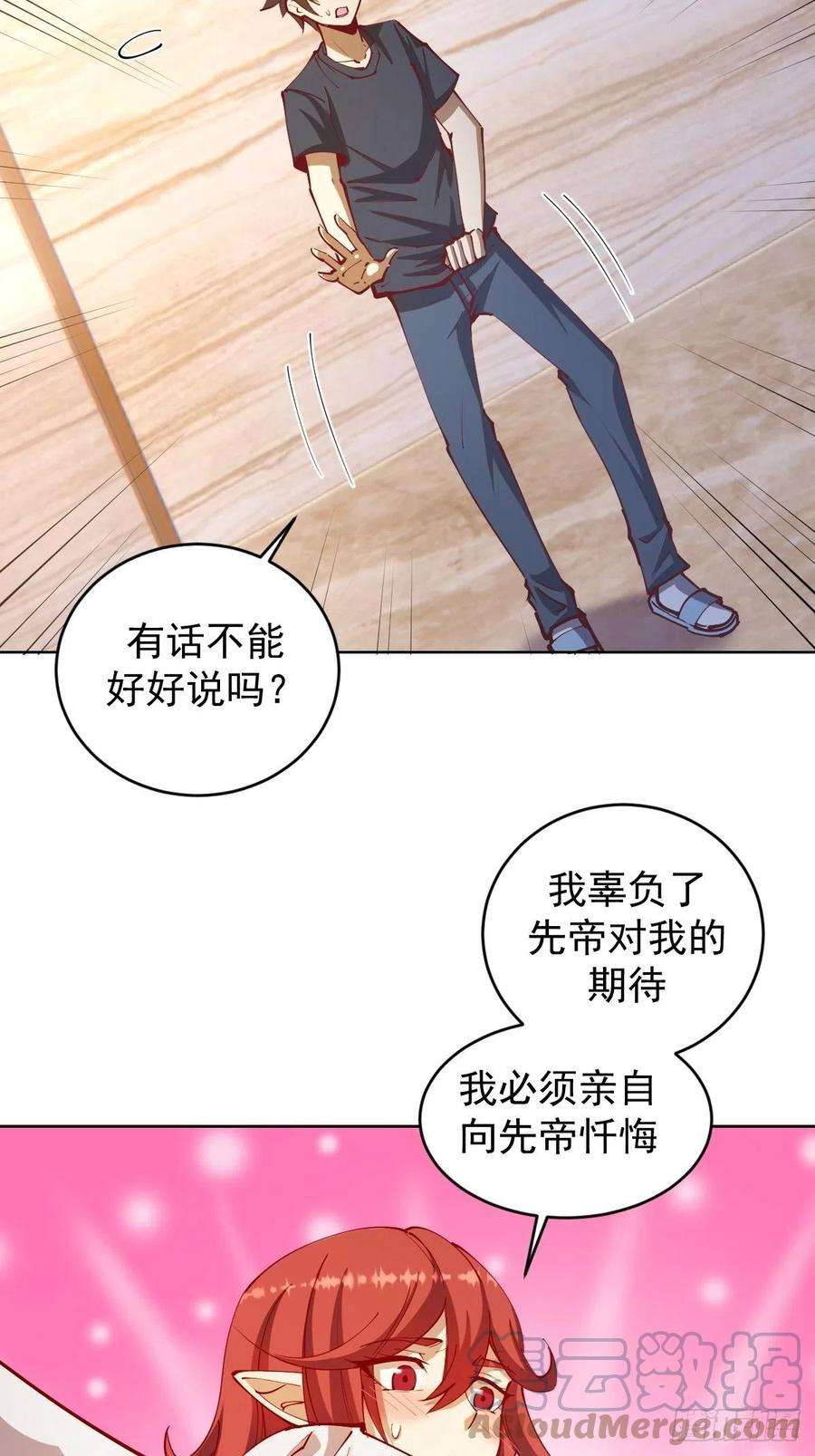 星灵暗帝漫画,第220话：大补汤 5图