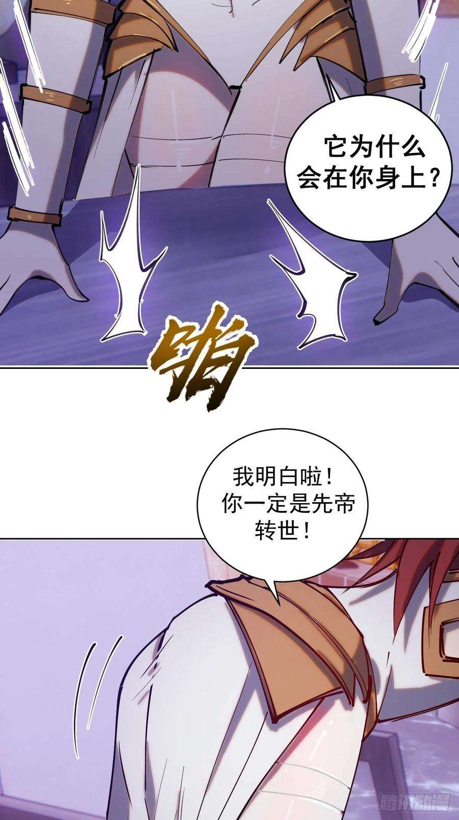 星灵暗帝漫画,第220话：大补汤 24图