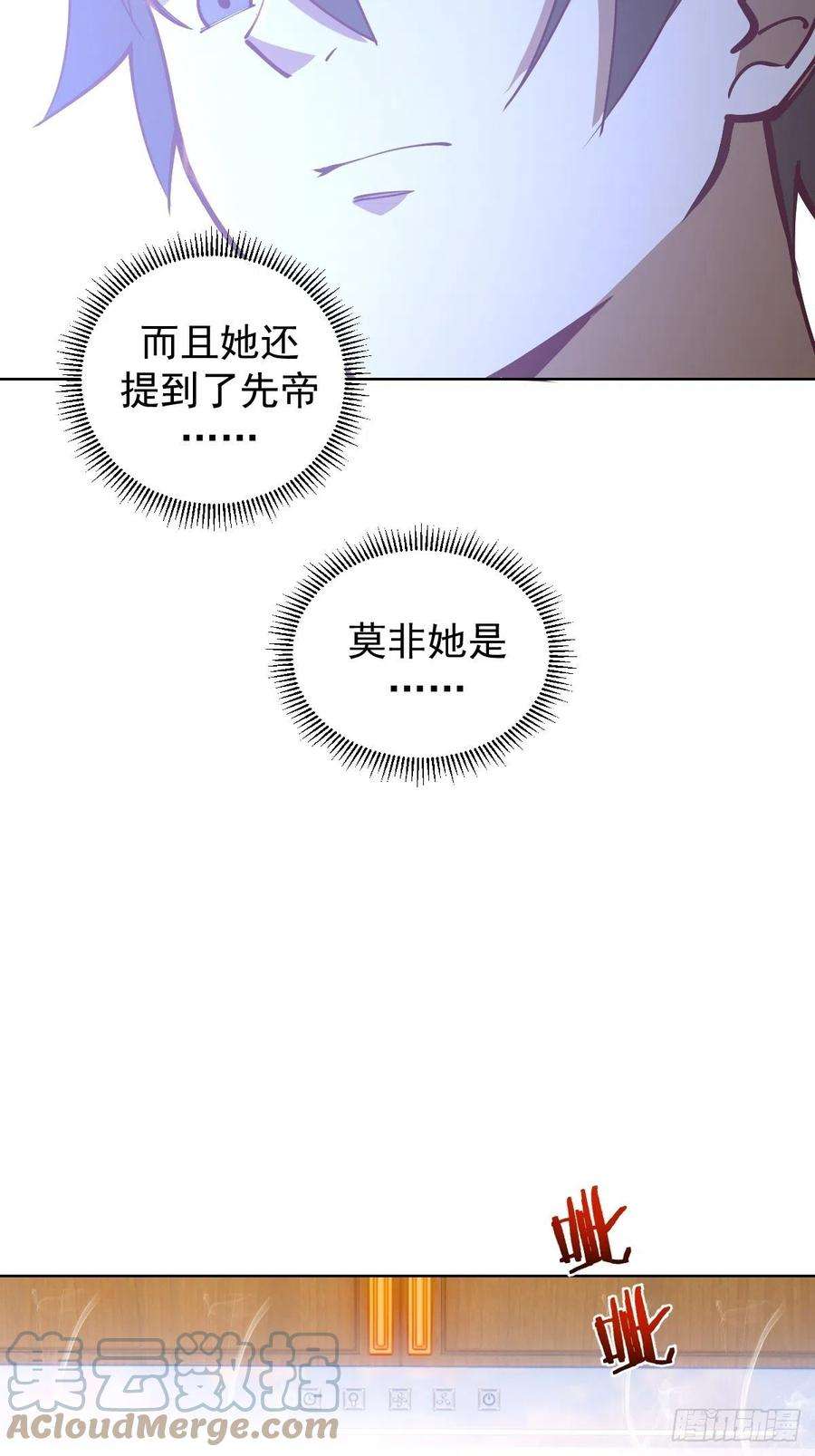 星灵暗帝漫画,第220话：大补汤 7图