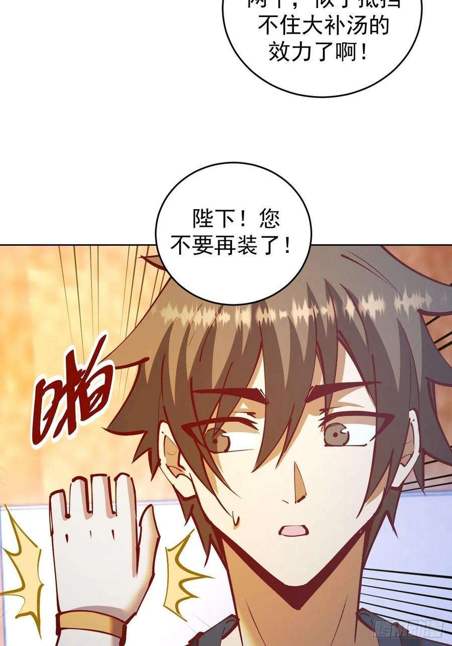 星灵暗帝漫画,第220话：大补汤 32图