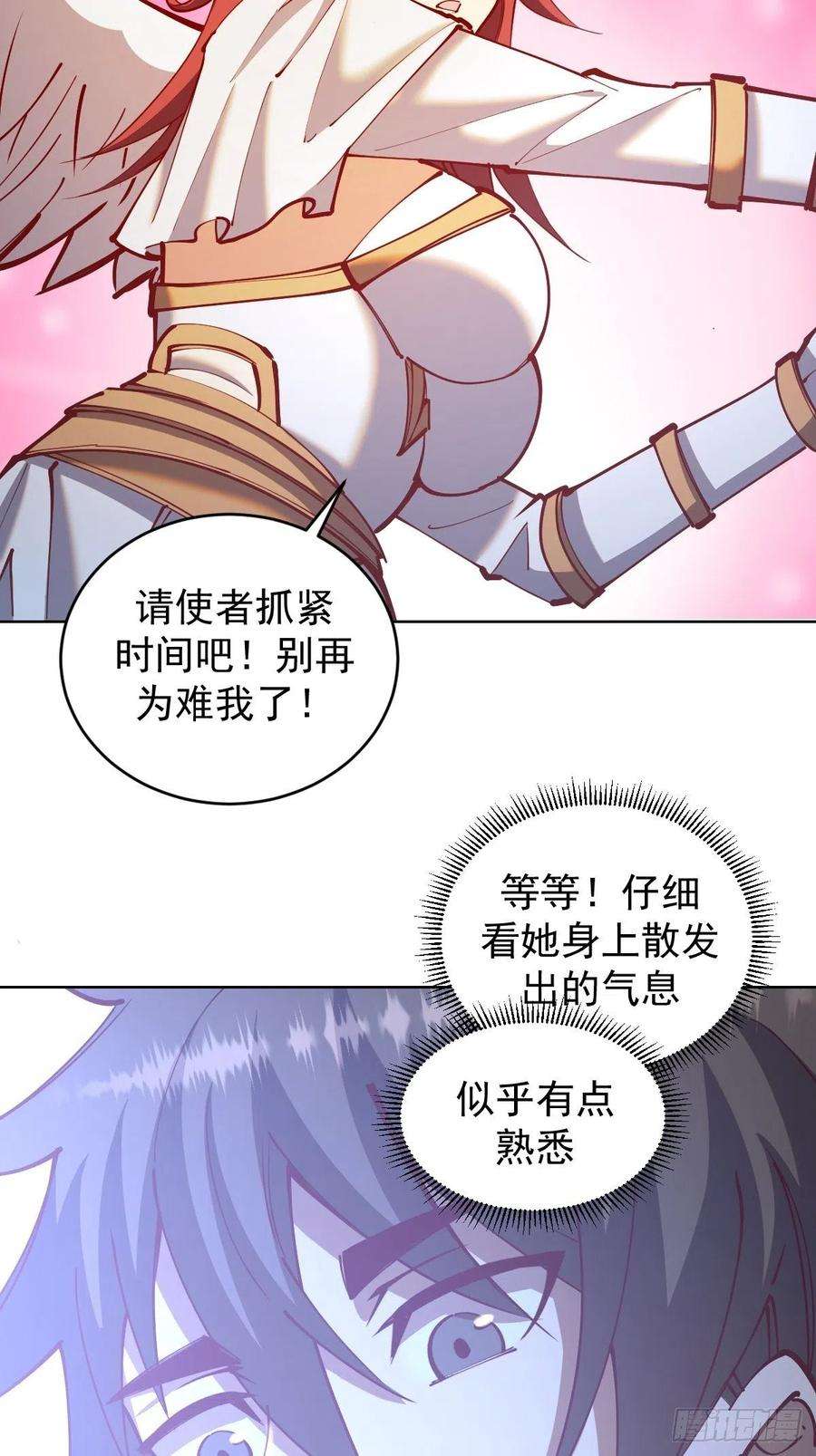 星灵暗帝漫画,第220话：大补汤 6图