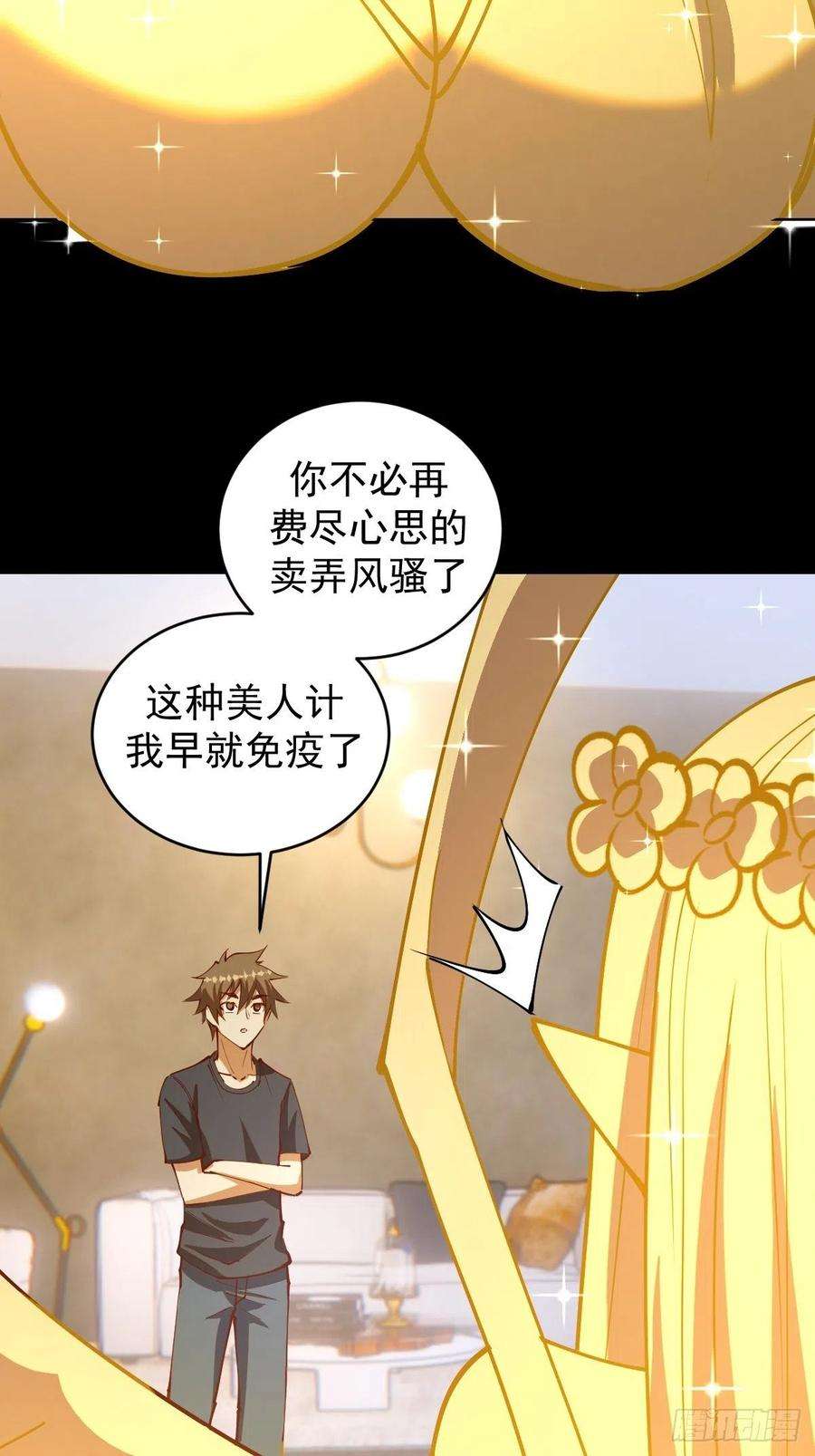 星灵暗帝漫画,第222话：幻境 28图