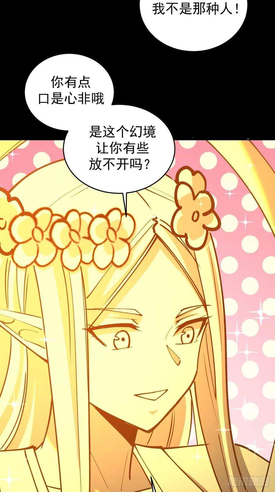 星灵暗帝漫画,第222话：幻境 22图