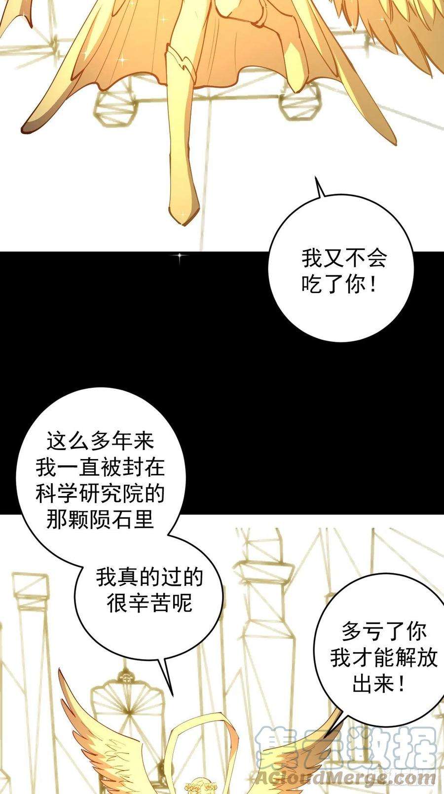 星灵暗帝漫画,第222话：幻境 13图