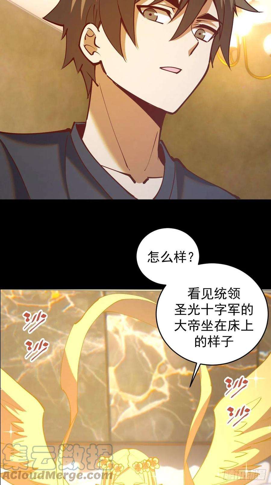 星灵暗帝漫画,第222话：幻境 25图