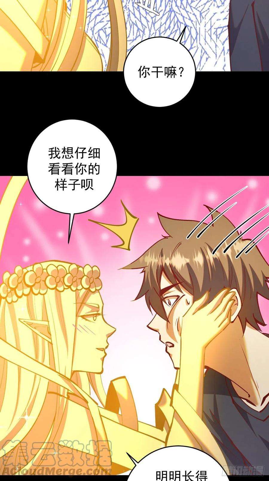 星灵暗帝漫画,第222话：幻境 17图