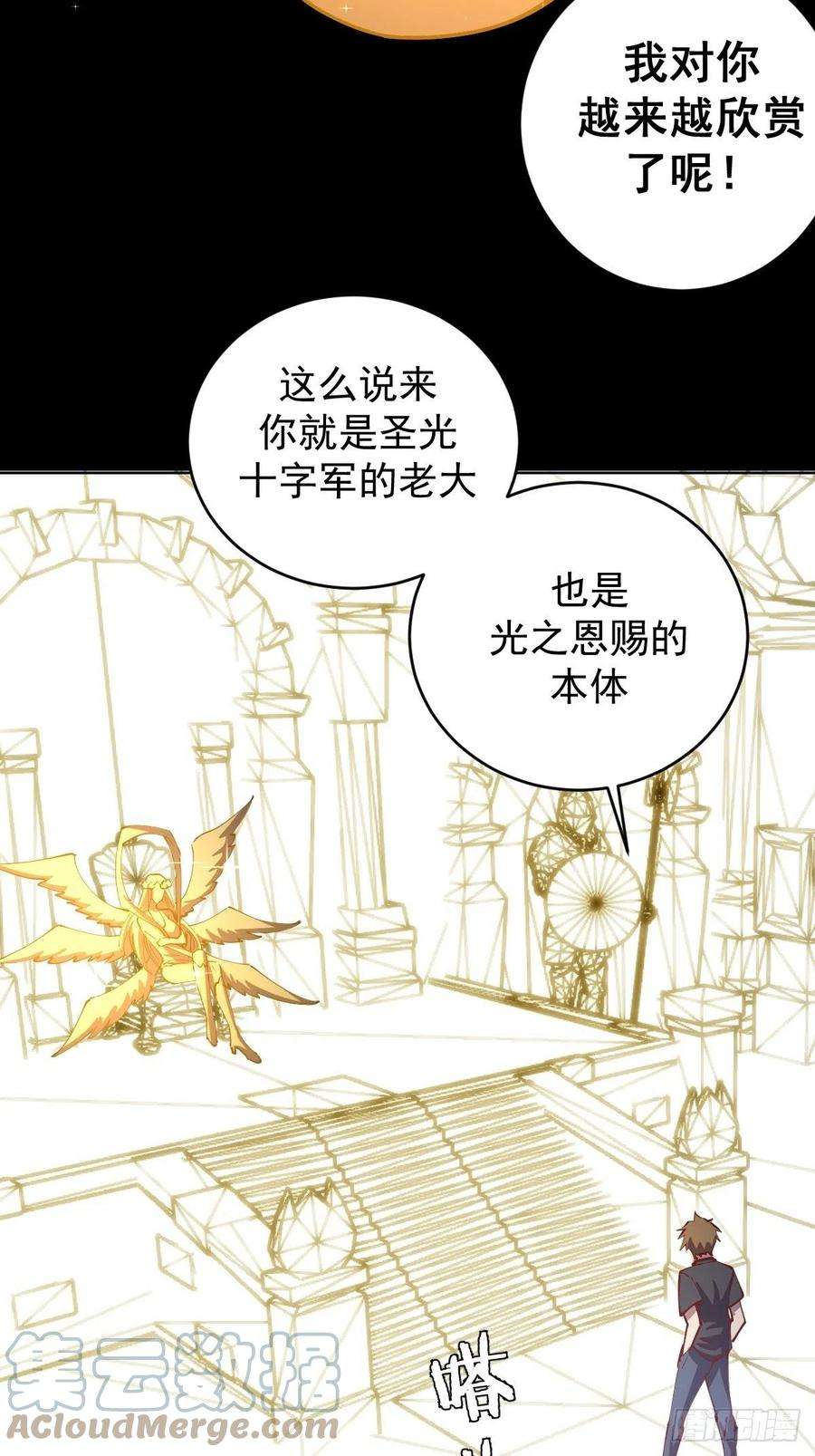 星灵暗帝漫画,第222话：幻境 9图