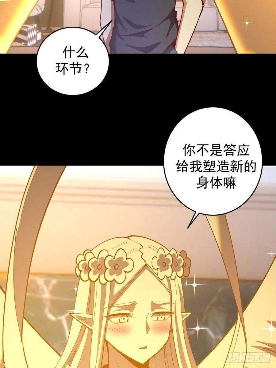 星灵暗帝漫画,第223话：圣光大帝的条件 16图