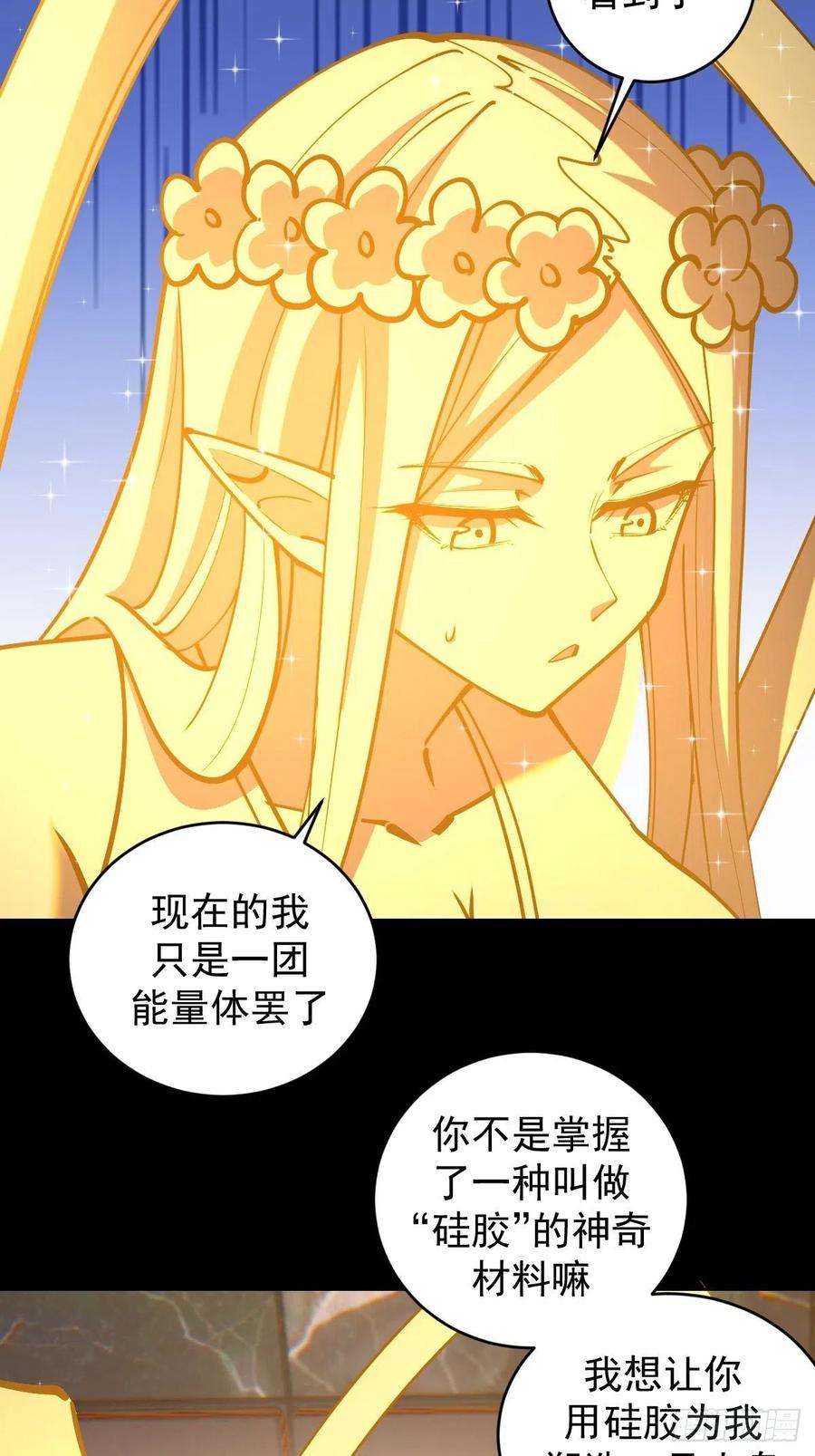 星灵暗帝漫画,第223话：圣光大帝的条件 4图