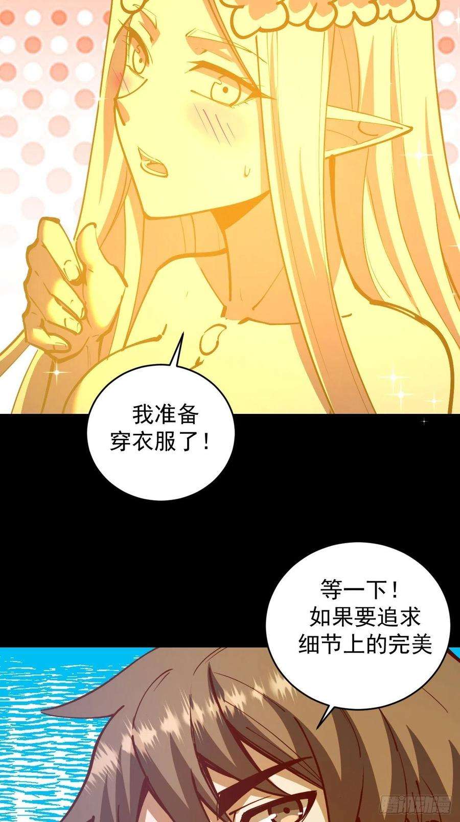 星灵暗帝漫画,第223话：圣光大帝的条件 28图