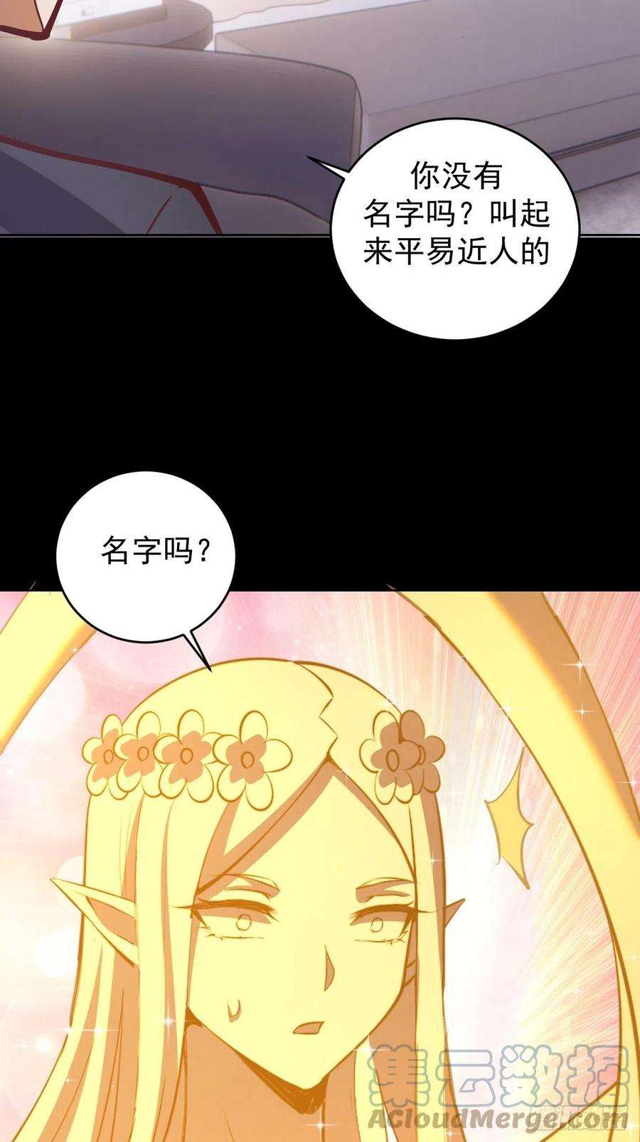 星灵暗帝漫画,第223话：圣光大帝的条件 9图