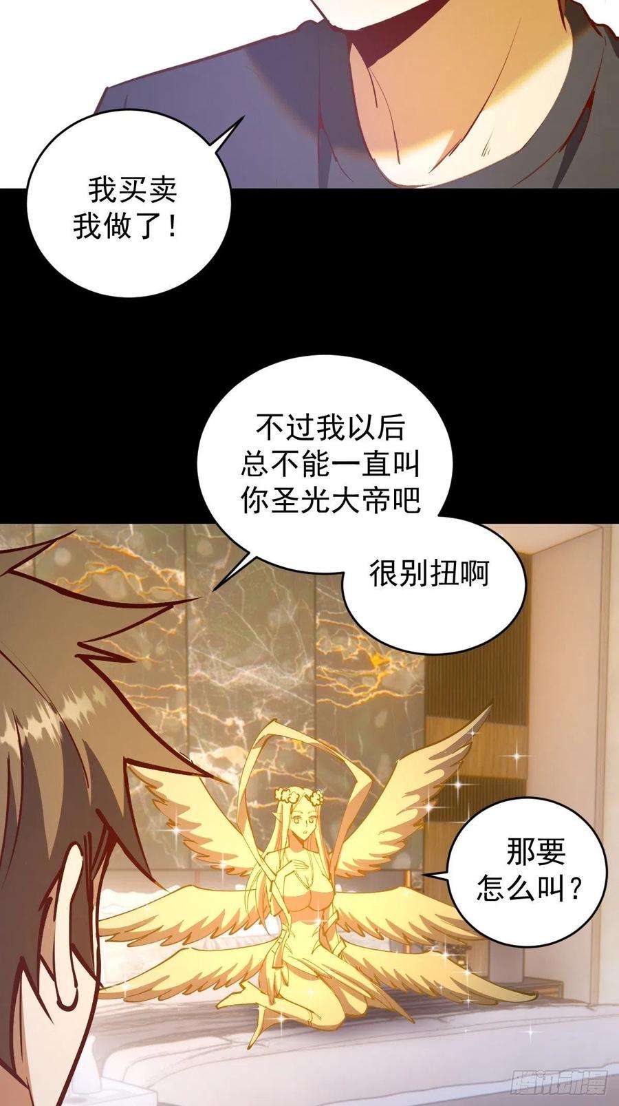 星灵暗帝漫画,第223话：圣光大帝的条件 8图