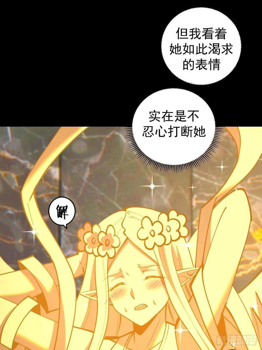 星灵暗帝漫画,第223话：圣光大帝的条件 22图