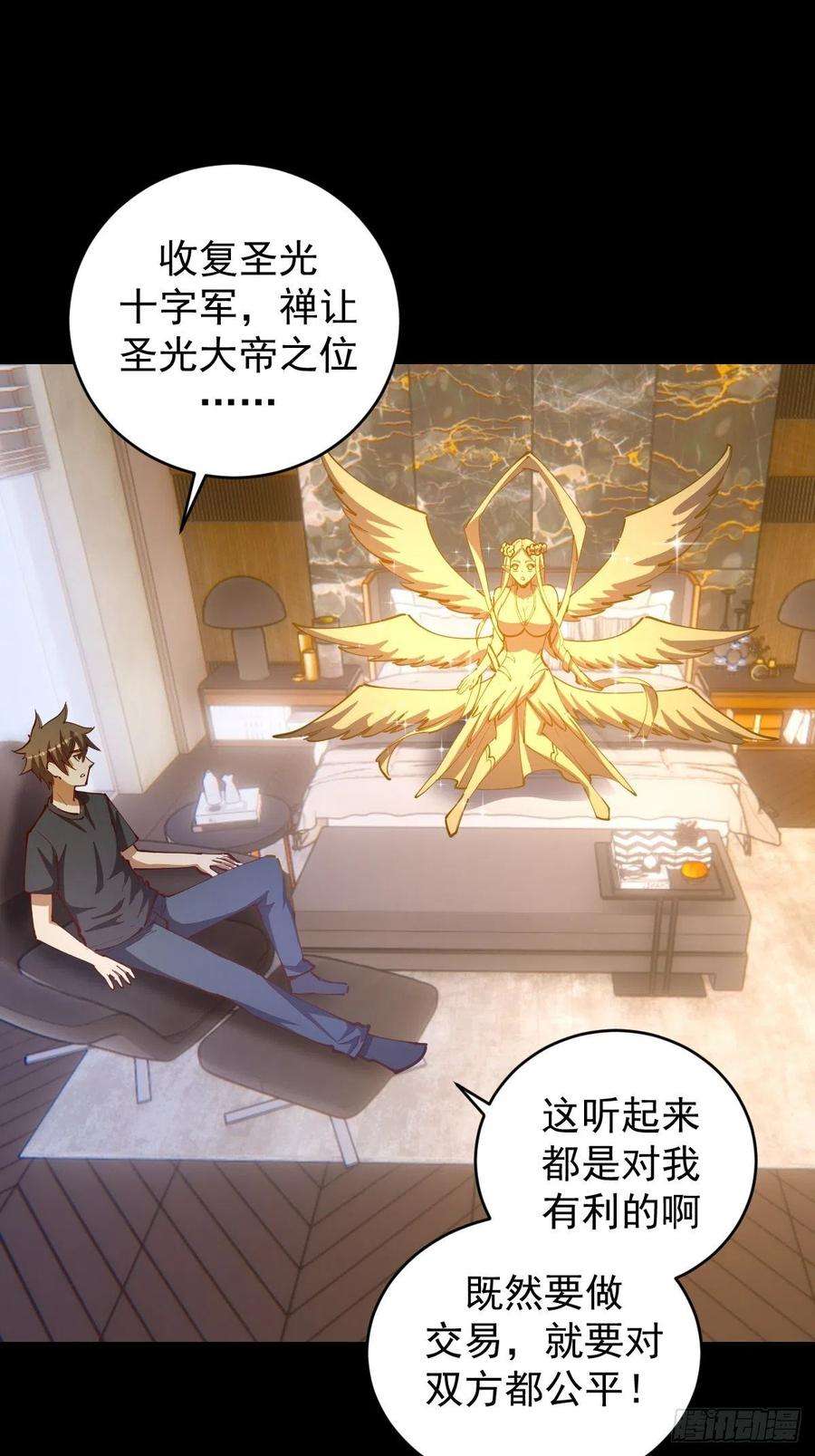 星灵暗帝漫画,第223话：圣光大帝的条件 2图