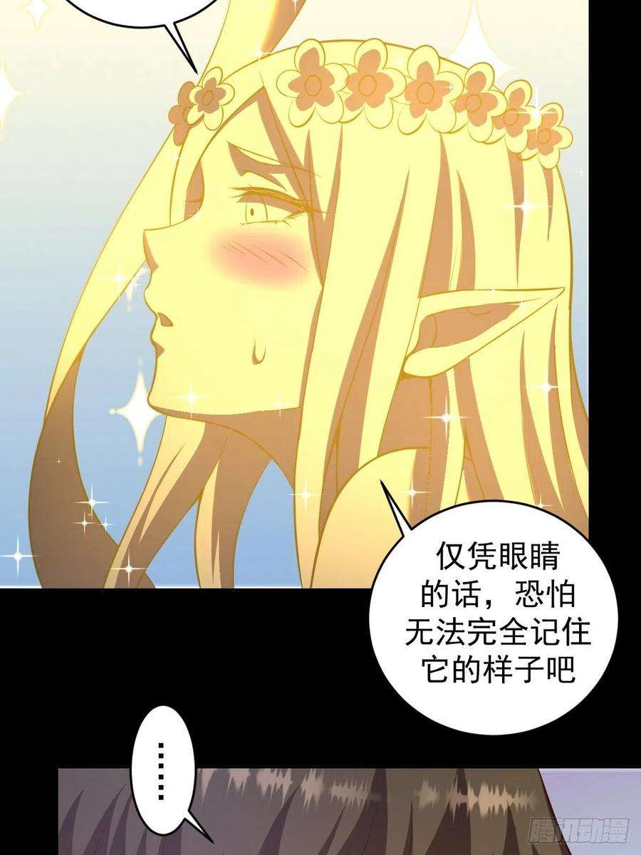 星灵暗帝漫画,第223话：圣光大帝的条件 36图