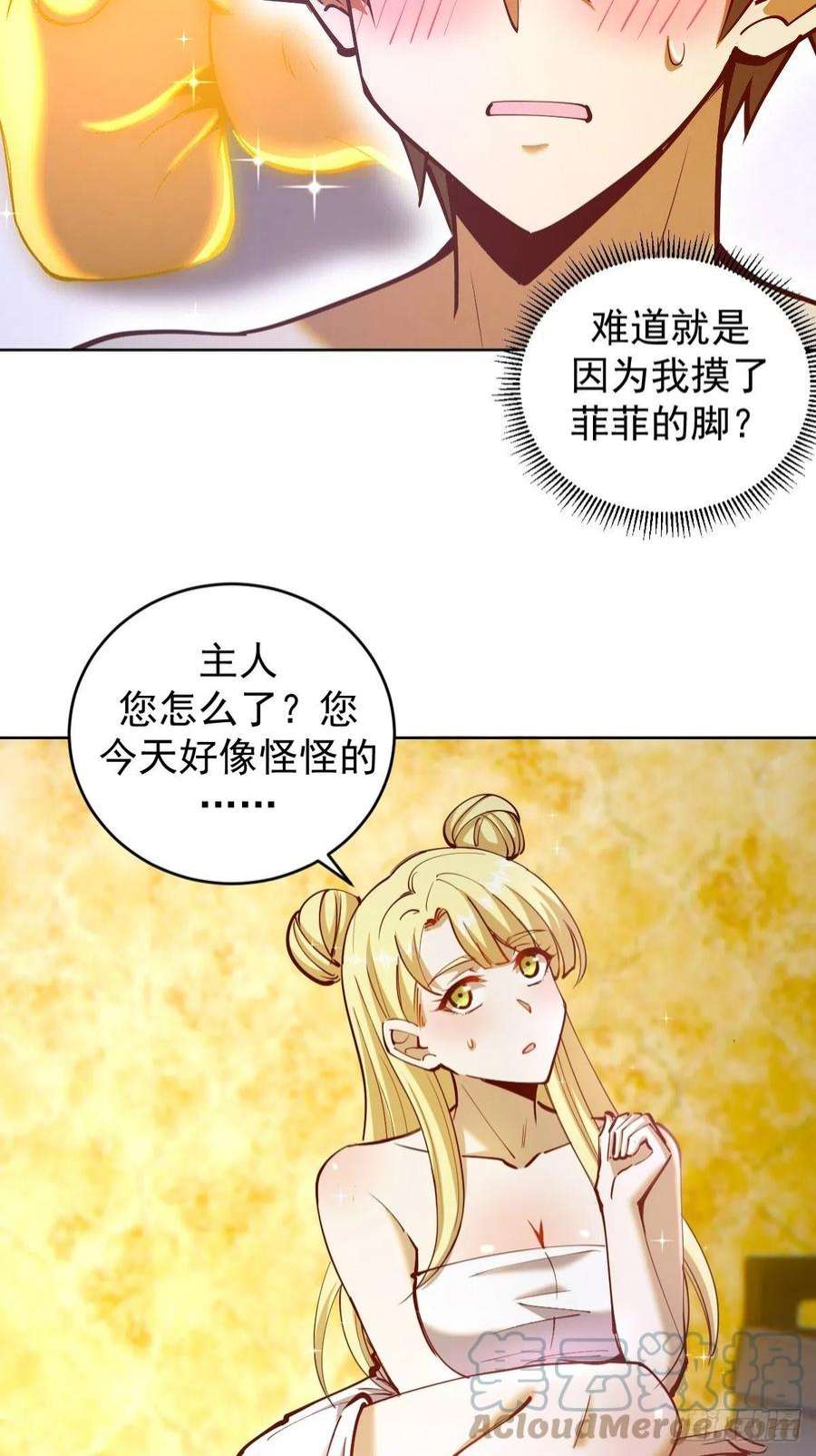 星灵暗帝漫画,第224话：苏小白的弱点 9图