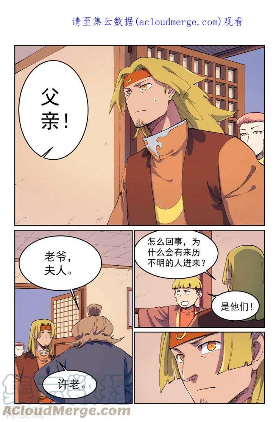 星武神诀第三季正版在线观看免费漫画,第572话 1图