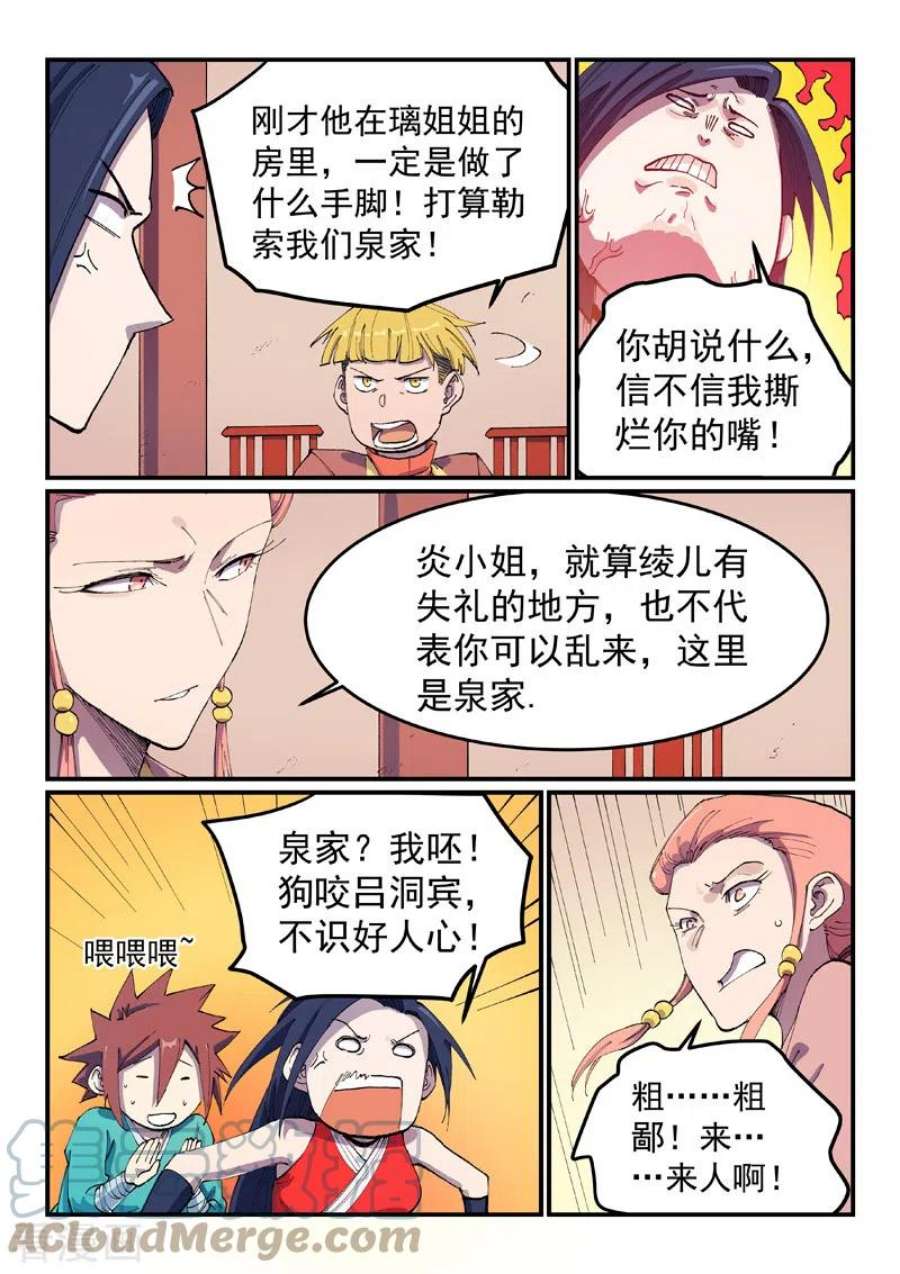 星武神诀第三季正版在线观看免费漫画,第572话 8图