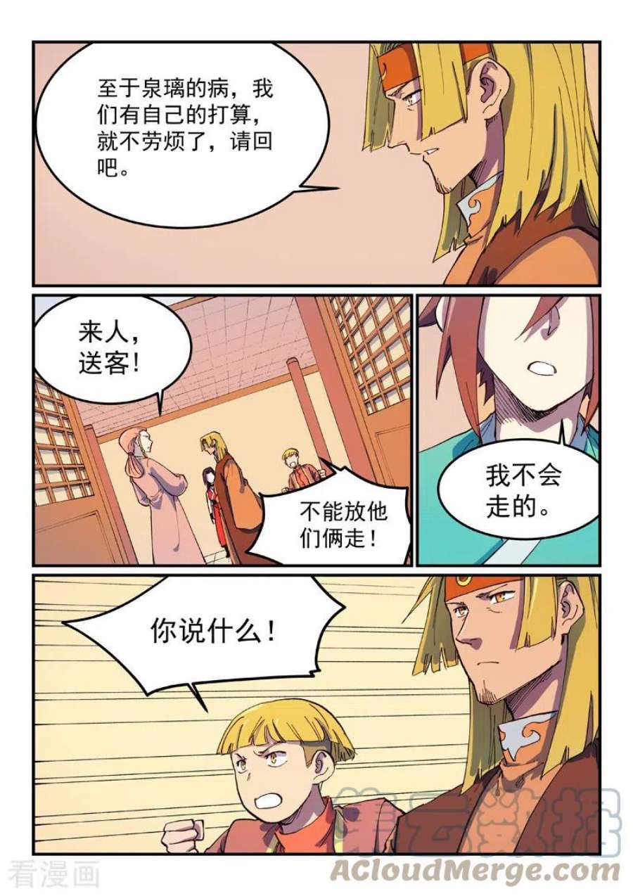 星武神诀第三季正版在线观看免费漫画,第572话 6图