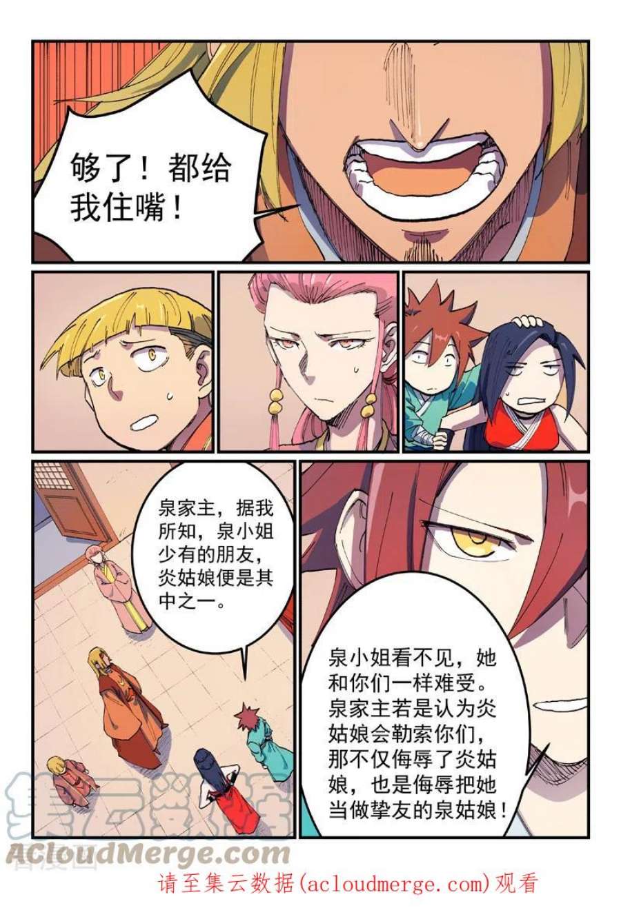 星武神诀第三季正版在线观看免费漫画,第572话 9图