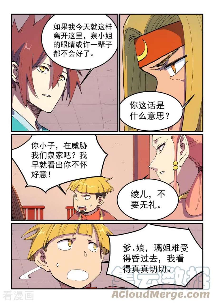 星武神诀第三季正版在线观看免费漫画,第572话 7图