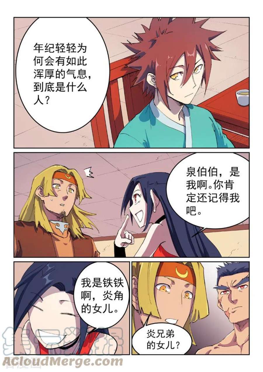 星武神诀第三季正版在线观看免费漫画,第572话 2图