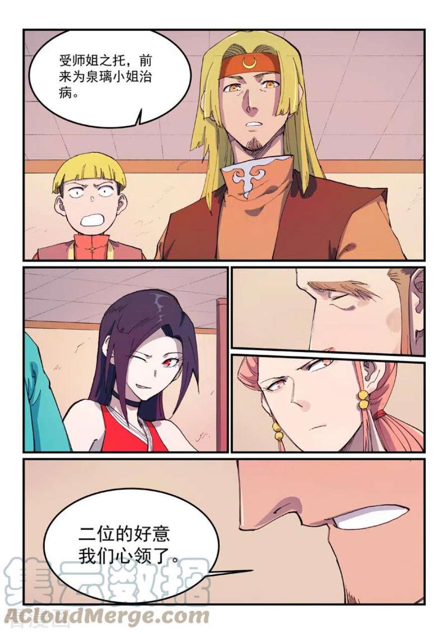 星武神诀第三季正版在线观看免费漫画,第572话 5图