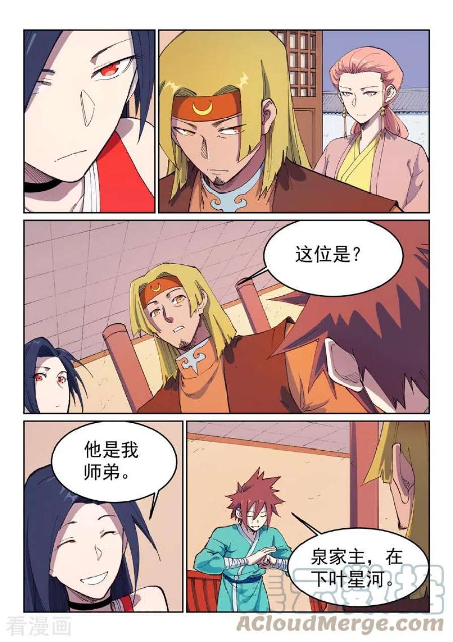 星武神诀第三季正版在线观看免费漫画,第572话 4图