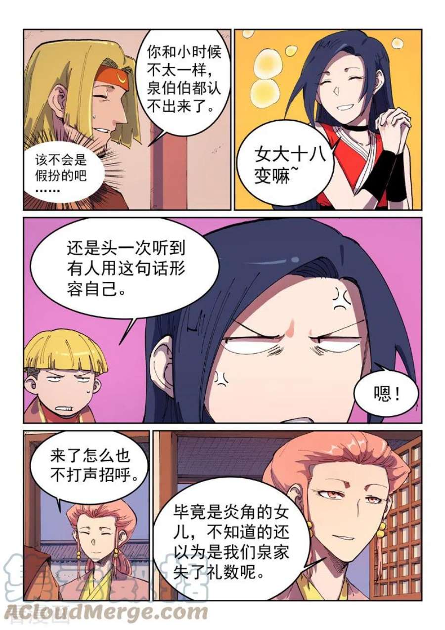 星武神诀第三季正版在线观看免费漫画,第572话 3图