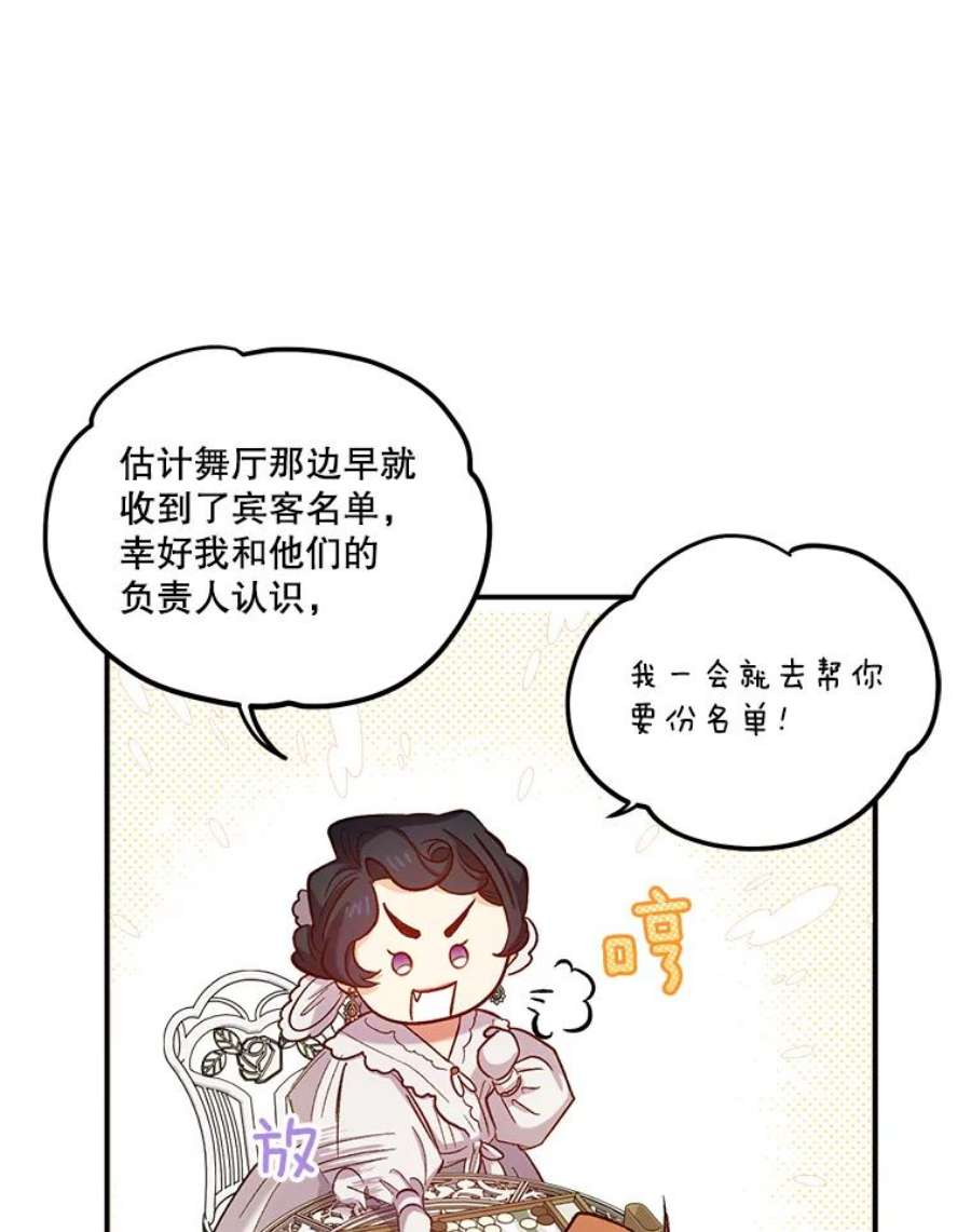 幸运还是不幸漫画,41.舞蹈会前的准备 20图