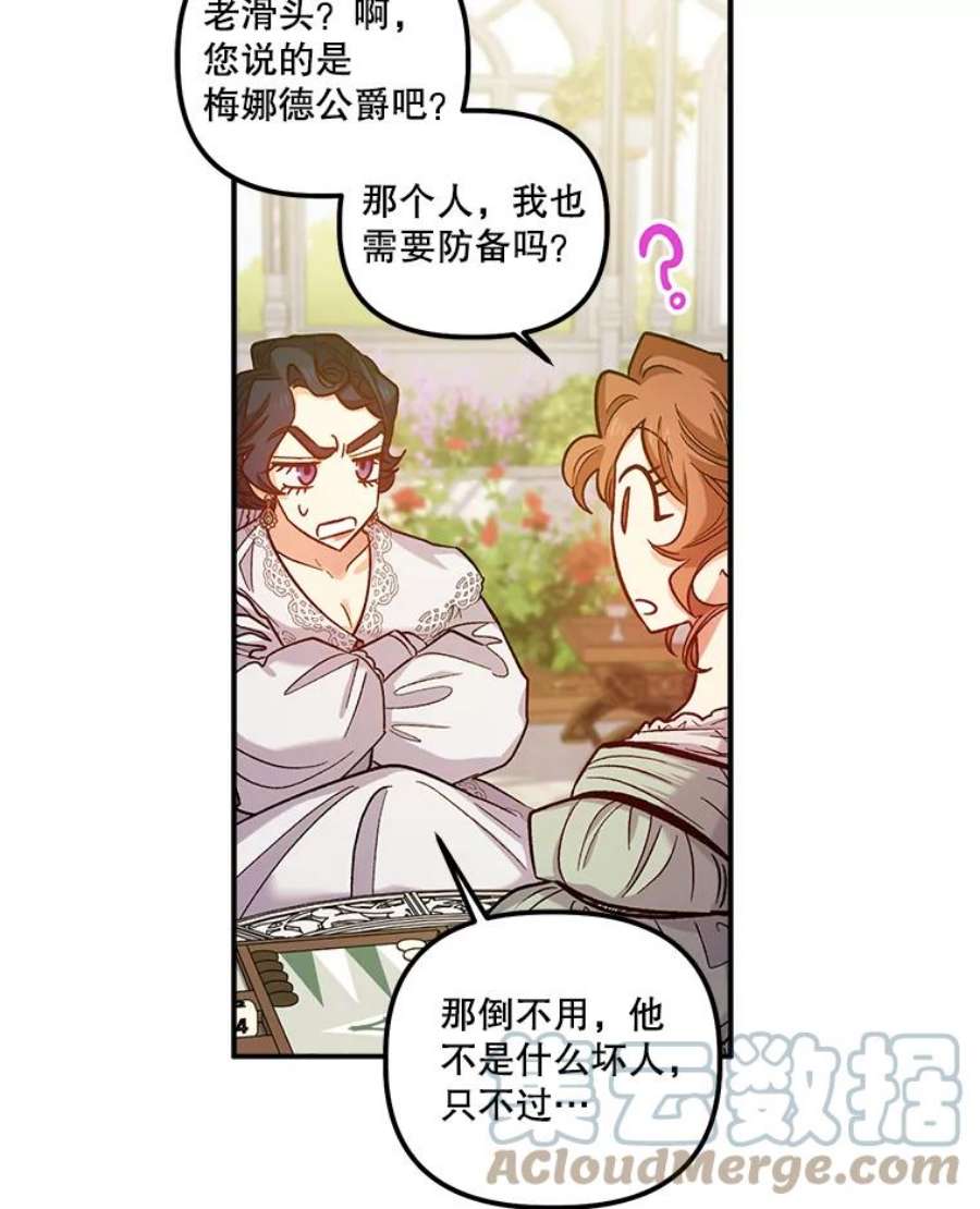 幸运还是不幸漫画,41.舞蹈会前的准备 37图