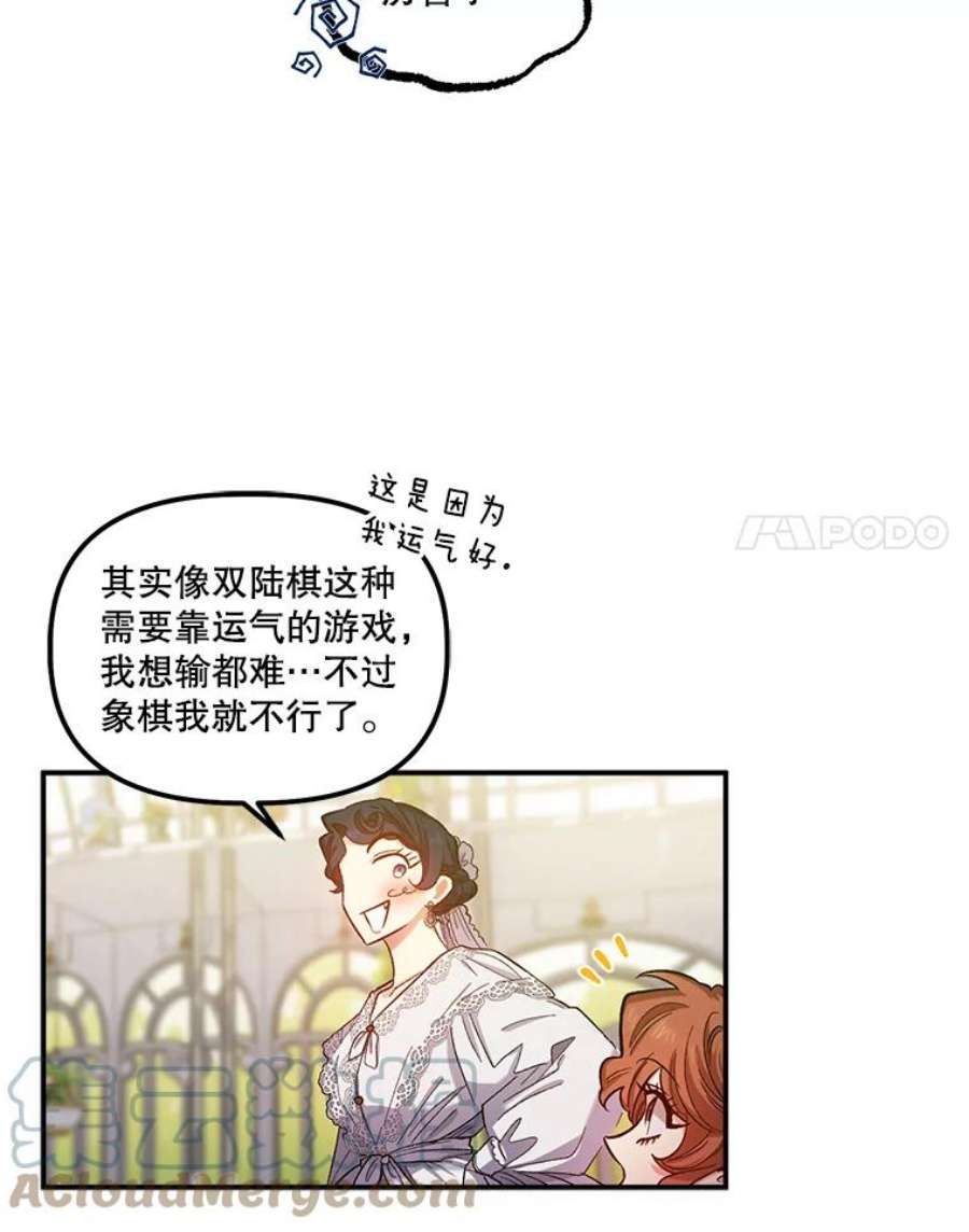 幸运还是不幸漫画,41.舞蹈会前的准备 22图