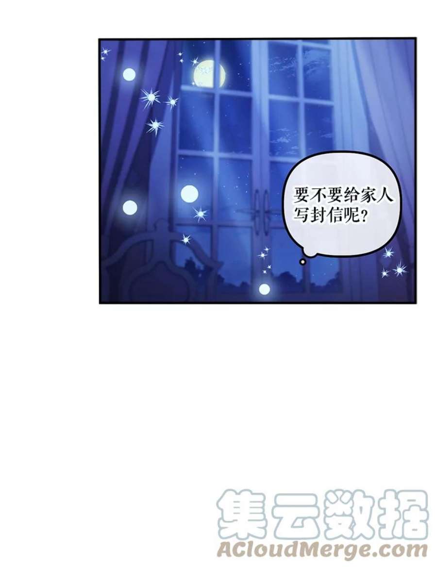 幸运还是不幸漫画,41.舞蹈会前的准备 70图