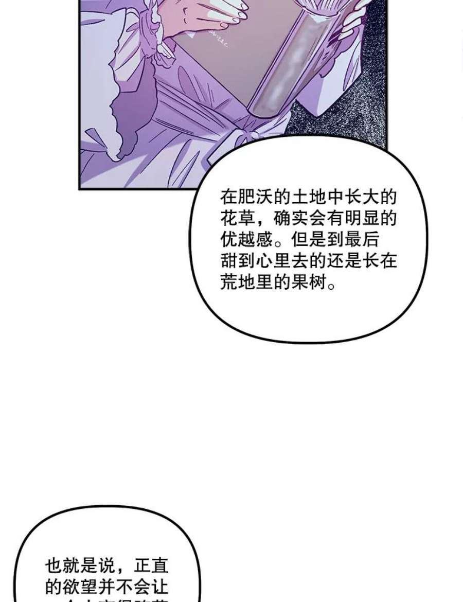 幸运还是不幸漫画,42.教育论 84图