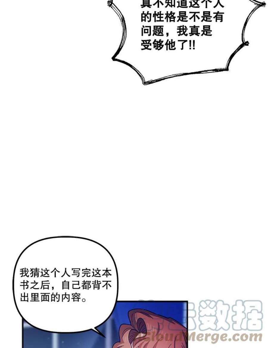 幸运还是不幸漫画,42.教育论 76图